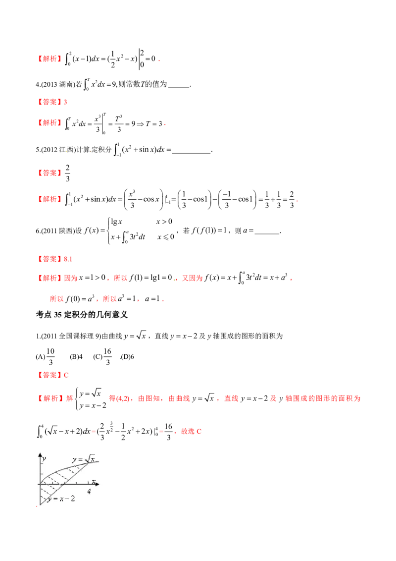 《2011-2020年高考数学真题分专题训练专题10定积分及其应用（教师版含解析）_初高中资料库_高中资料库（转存避免链接过期失效）_高中数学》第2页预览