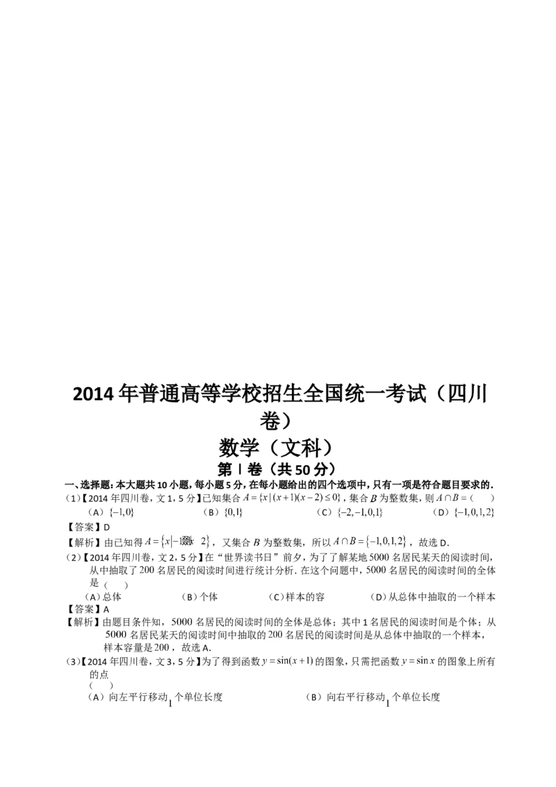 《2014年四川高考文科数学试卷(word版)和答案_高考一二三轮复习_数学_2027年高考数学专项复习更新中_2008年-2026年数学高考真题-G427_2008-2020年高考_2008-2020年_地方卷_四川08-22》第6页预览