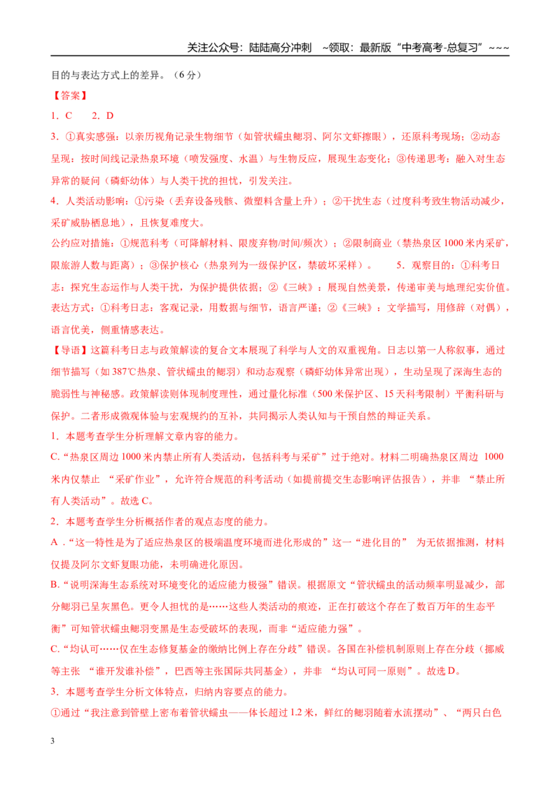 《高考语文一轮复习检测卷01（浙江通用）（教师版）_一轮复习_2026年-语文一轮复习_2026年高考语文一轮复习讲义+练习+课件（新教材新高考）-G55_2026版_一轮复习检测卷》第3页预览