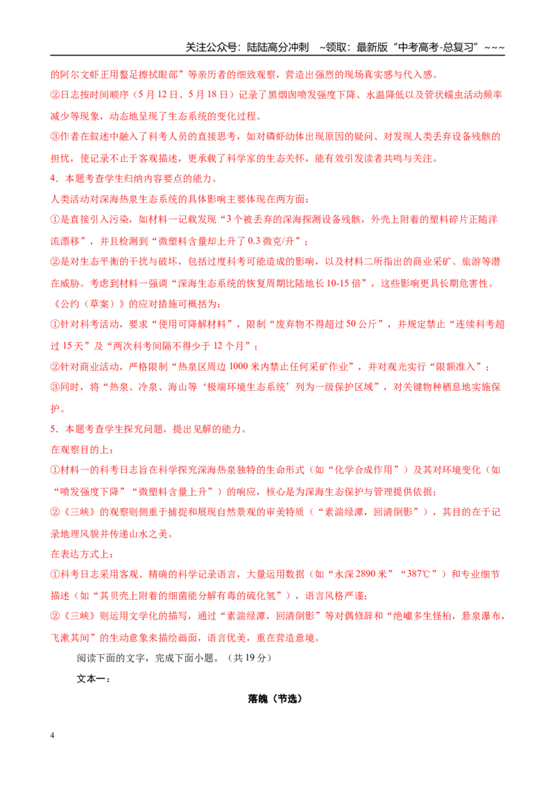 《高考语文一轮复习检测卷01（浙江通用）（教师版）_一轮复习_2026年-语文一轮复习_2026年高考语文一轮复习讲义+练习+课件（新教材新高考）-G55_2026版_一轮复习检测卷》第4页预览