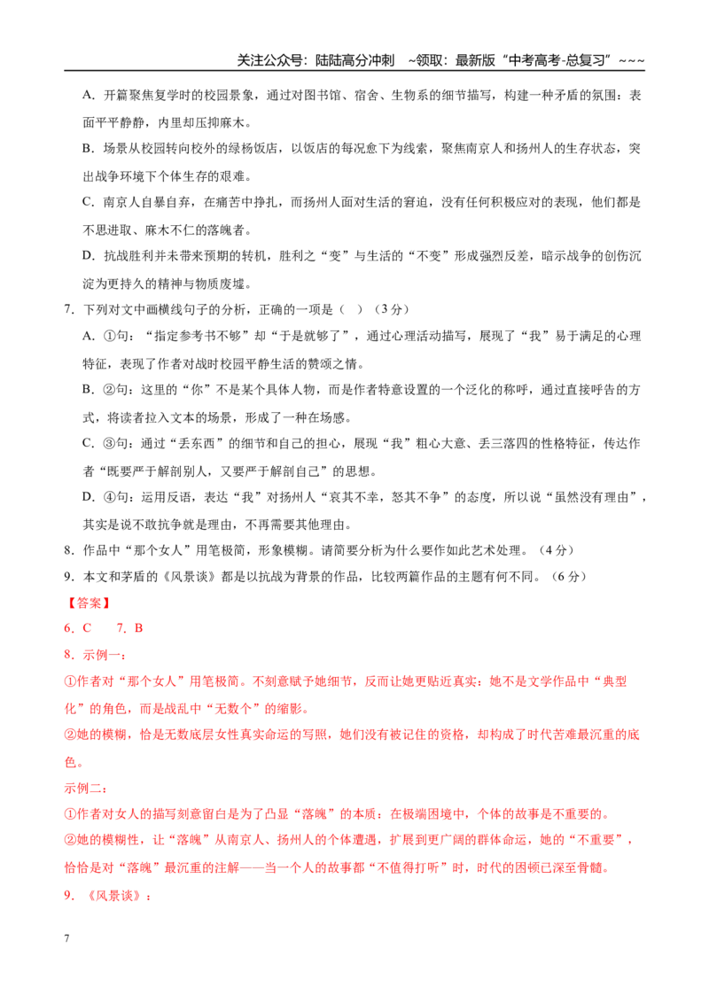 《高考语文一轮复习检测卷01（浙江通用）（教师版）_一轮复习_2026年-语文一轮复习_2026年高考语文一轮复习讲义+练习+课件（新教材新高考）-G55_2026版_一轮复习检测卷》第7页预览