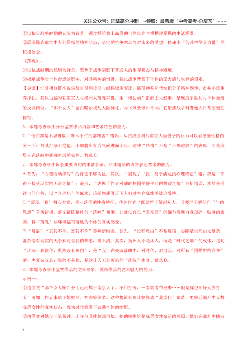 《高考语文一轮复习检测卷01（浙江通用）（教师版）_一轮复习_2026年-语文一轮复习_2026年高考语文一轮复习讲义+练习+课件（新教材新高考）-G55_2026版_一轮复习检测卷》第8页预览