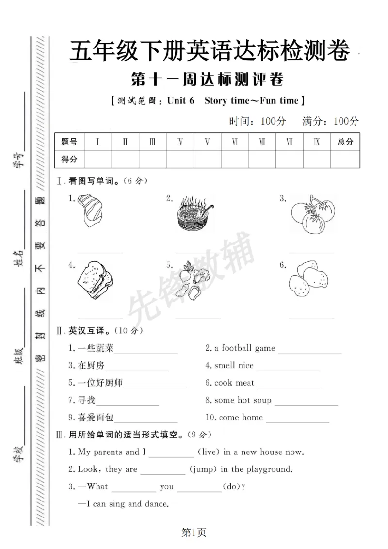 《五年级（下）英语第十一周单元达标检测卷《译林版》_5年级下册同步教辅_5下英语_五下英语译林版资料》第1页预览