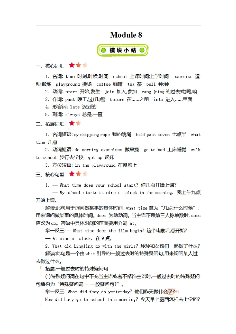 《五（上）外研Module8知识清单_5年级上册同步教辅_5上英语_五上英语外研版资料》第1页预览