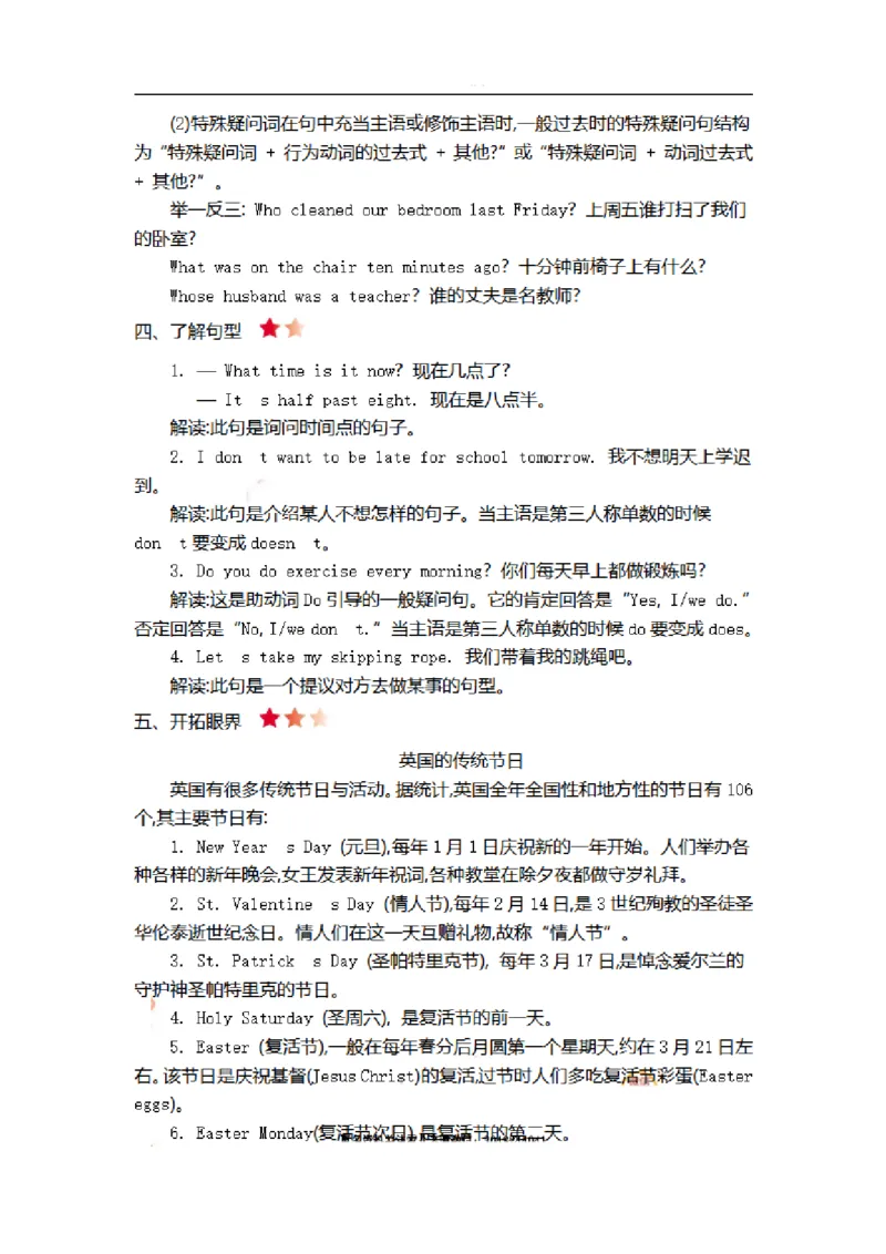 《五（上）外研Module8知识清单_5年级上册同步教辅_5上英语_五上英语外研版资料》第2页预览