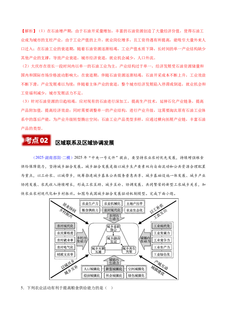《专题08区域发展战略和国家安全（湖南专用）（教师版）_地理_2026年-地理高考专项复习_2025年高考地理二模试题分类汇编（湖南专用）》第4页预览
