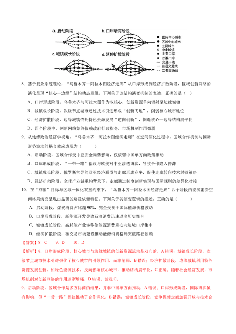 《专题08区域发展战略和国家安全（湖南专用）（教师版）_地理_2026年-地理高考专项复习_2025年高考地理二模试题分类汇编（湖南专用）》第6页预览