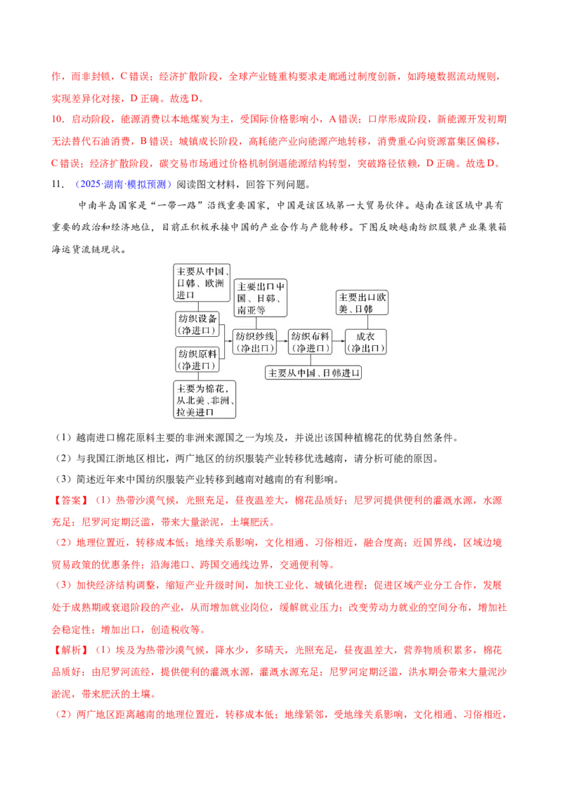 《专题08区域发展战略和国家安全（湖南专用）（教师版）_地理_2026年-地理高考专项复习_2025年高考地理二模试题分类汇编（湖南专用）》第7页预览