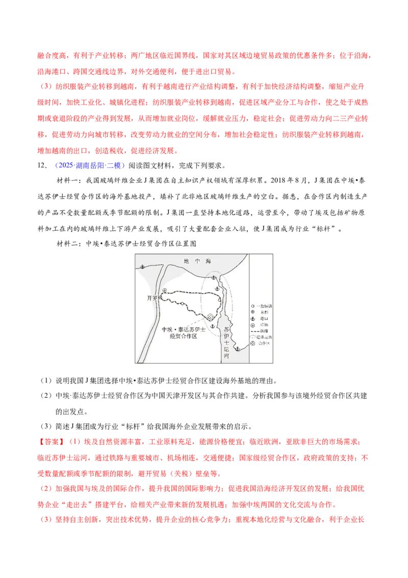 《专题08区域发展战略和国家安全（湖南专用）（教师版）_地理_2026年-地理高考专项复习_2025年高考地理二模试题分类汇编（湖南专用）》第8页预览