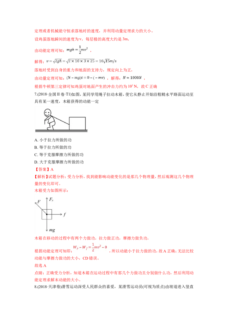 《2010-2019年高考物理真题分专题训练专题07功、能（教师版含解析）_初高中资料库_高中资料库（转存避免链接过期失效）_高中物理》第4页预览