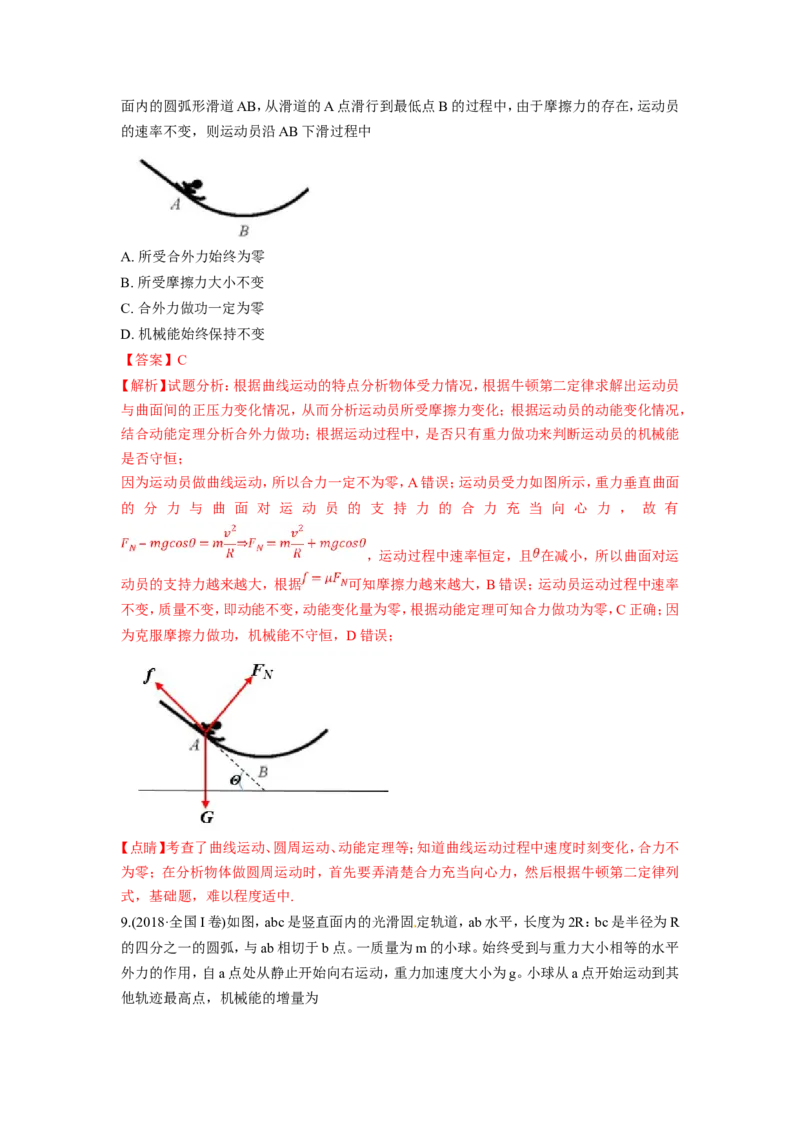 《2010-2019年高考物理真题分专题训练专题07功、能（教师版含解析）_初高中资料库_高中资料库（转存避免链接过期失效）_高中物理》第5页预览