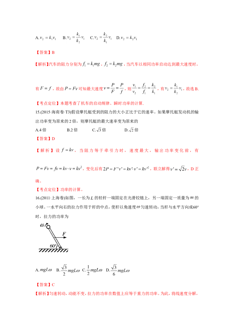 《2010-2019年高考物理真题分专题训练专题07功、能（教师版含解析）_初高中资料库_高中资料库（转存避免链接过期失效）_高中物理》第9页预览