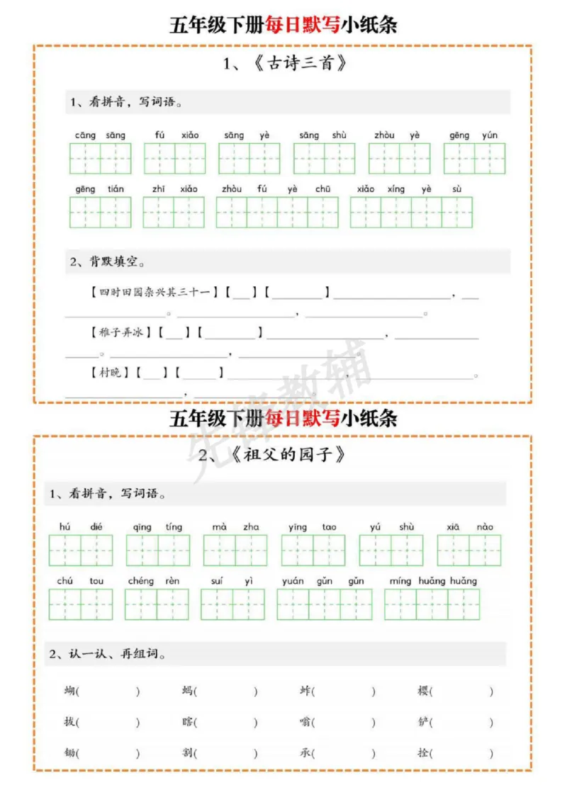 《五年级（下）语文每日默写单_5年级下册同步教辅_5下语文_五下语文专项练习》第1页预览