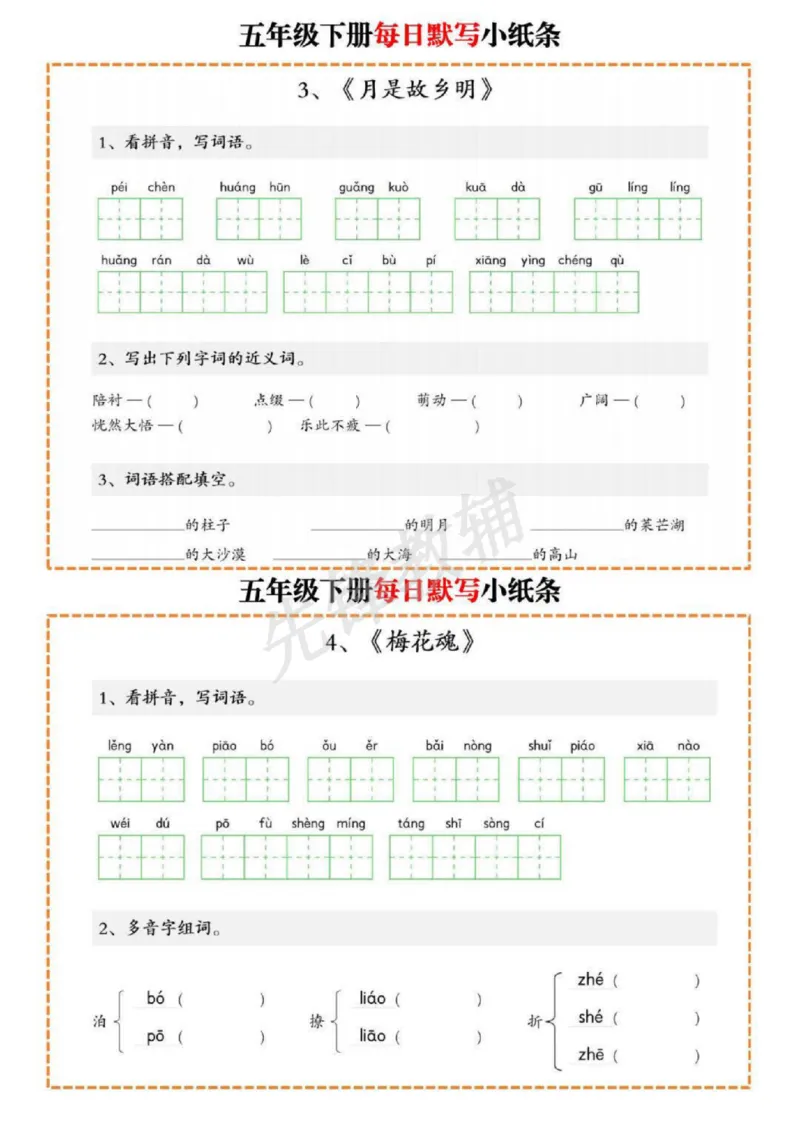 《五年级（下）语文每日默写单_5年级下册同步教辅_5下语文_五下语文专项练习》第2页预览