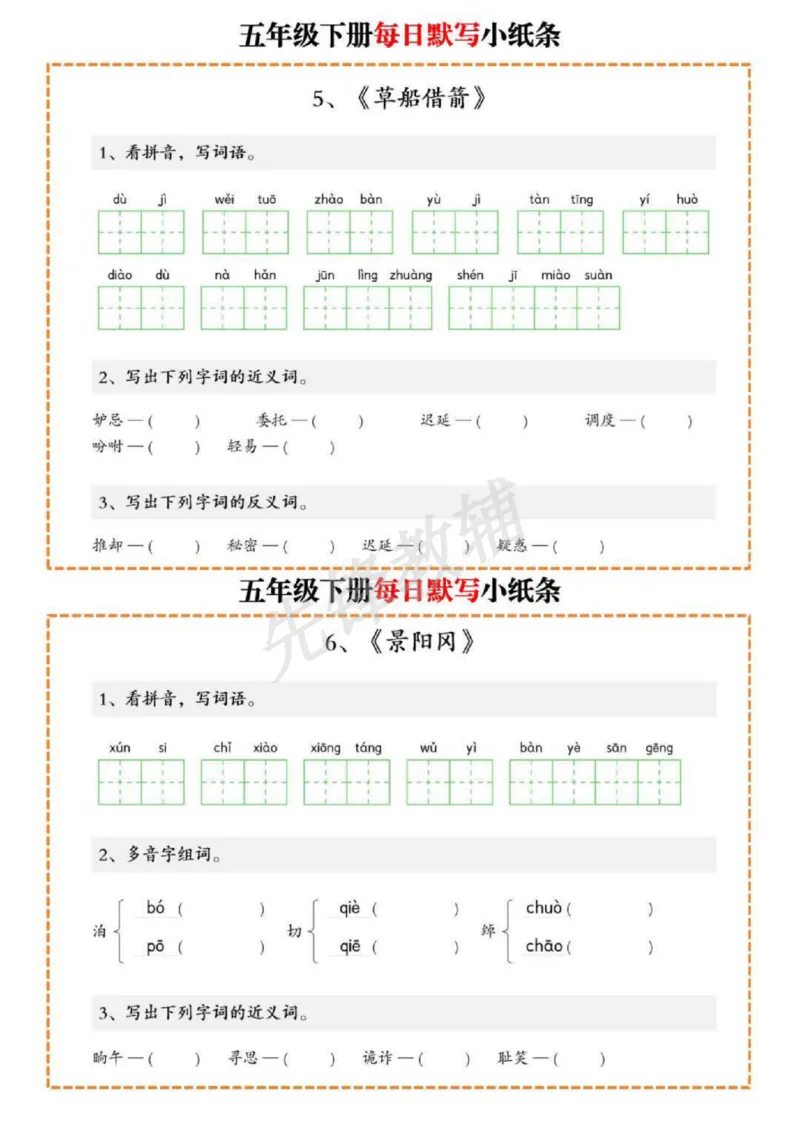 《五年级（下）语文每日默写单_5年级下册同步教辅_5下语文_五下语文专项练习》第3页预览