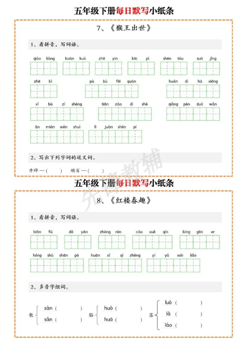 《五年级（下）语文每日默写单_5年级下册同步教辅_5下语文_五下语文专项练习》第4页预览