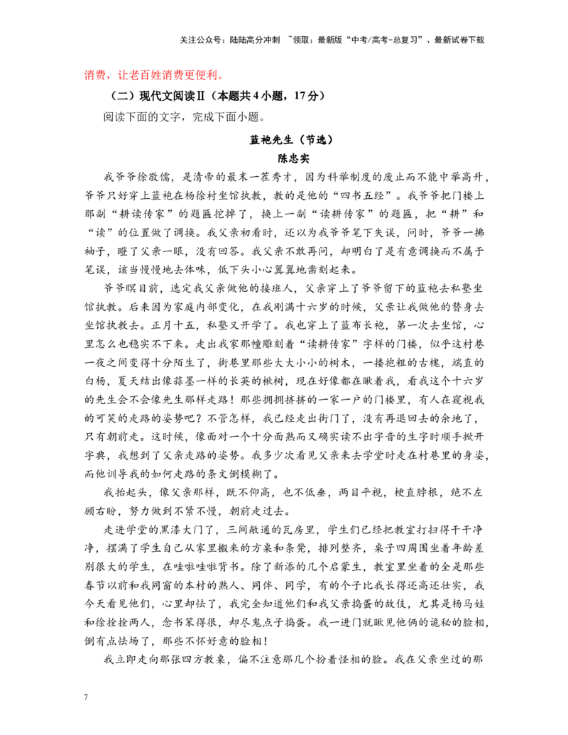 《高考语文考前终极押题模拟卷（六）（新高考I卷）教师版_专项复习_2024年_2024年高考语文临考易错题型对点练与终极押题模拟卷（全国通用）_资料_新高考Ⅰ卷14套》第7页预览