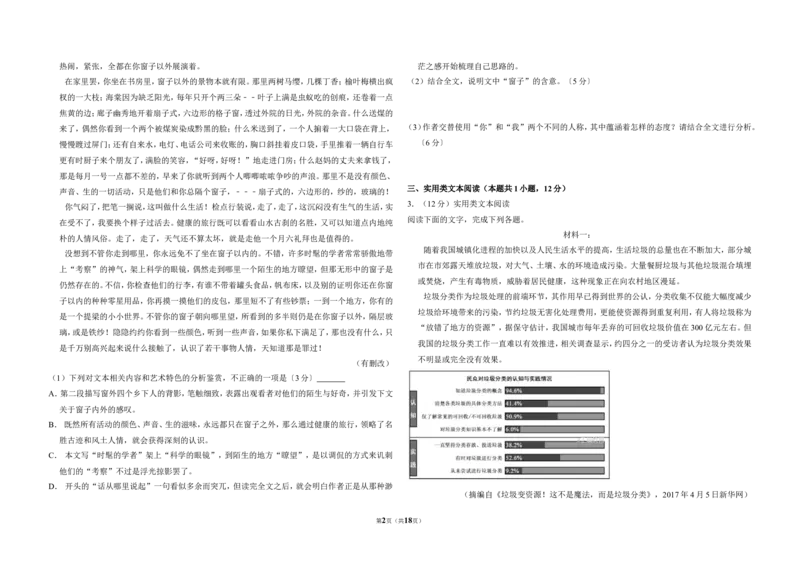 《2017年全国统一高考语文试卷（新课标ⅱ）（含解析版）_高考一二三轮复习_语文_2026年-语文专项复习_2008年-2025年语文高考真题_2008-2020年高考_全国卷_全国统一高考语文（新课标ⅱ）08-21》第2页预览