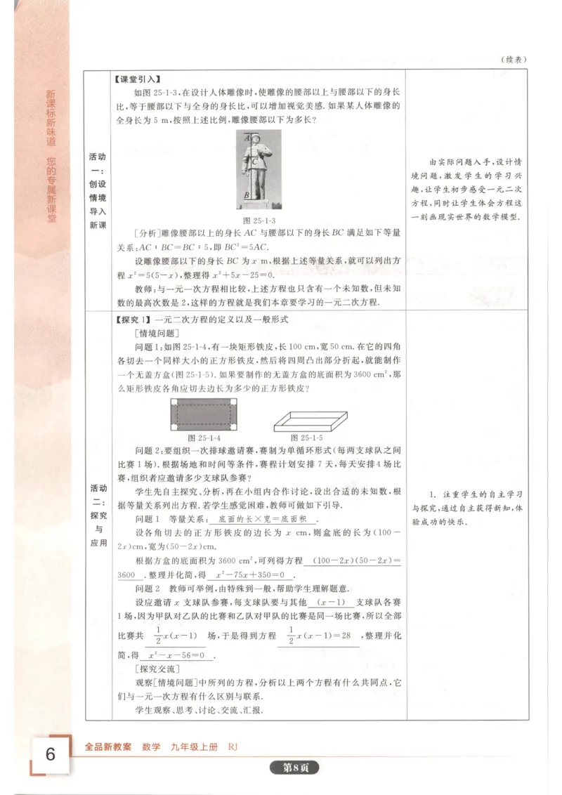 《2027《初中数学•全品学练考》9上(人教)作业册_2026秋初中教辅合集_2027《全品学练考》9上数学（人教）》第10页预览