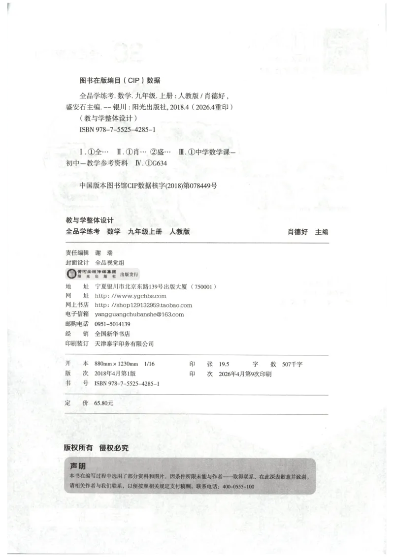 《2027《初中数学•全品学练考》9上(人教)作业册_2026秋初中教辅合集_2027《全品学练考》9上数学（人教）》第2页预览