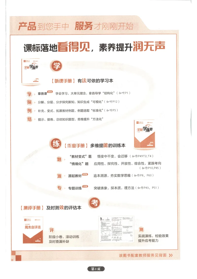 《2027《初中数学•全品学练考》9上(人教)作业册_2026秋初中教辅合集_2027《全品学练考》9上数学（人教）》第3页预览