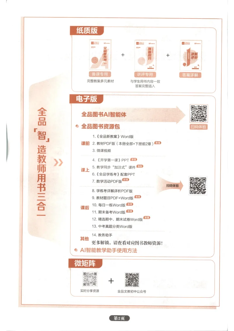 《2027《初中数学•全品学练考》9上(人教)作业册_2026秋初中教辅合集_2027《全品学练考》9上数学（人教）》第4页预览
