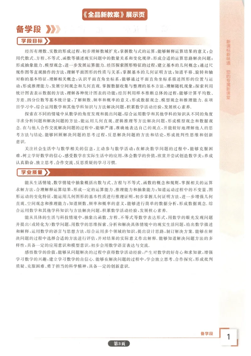 《2027《初中数学•全品学练考》9上(人教)作业册_2026秋初中教辅合集_2027《全品学练考》9上数学（人教）》第5页预览