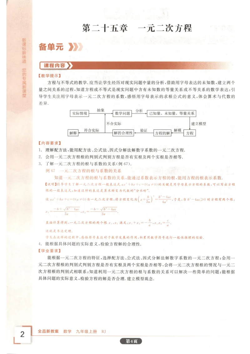 《2027《初中数学•全品学练考》9上(人教)作业册_2026秋初中教辅合集_2027《全品学练考》9上数学（人教）》第6页预览