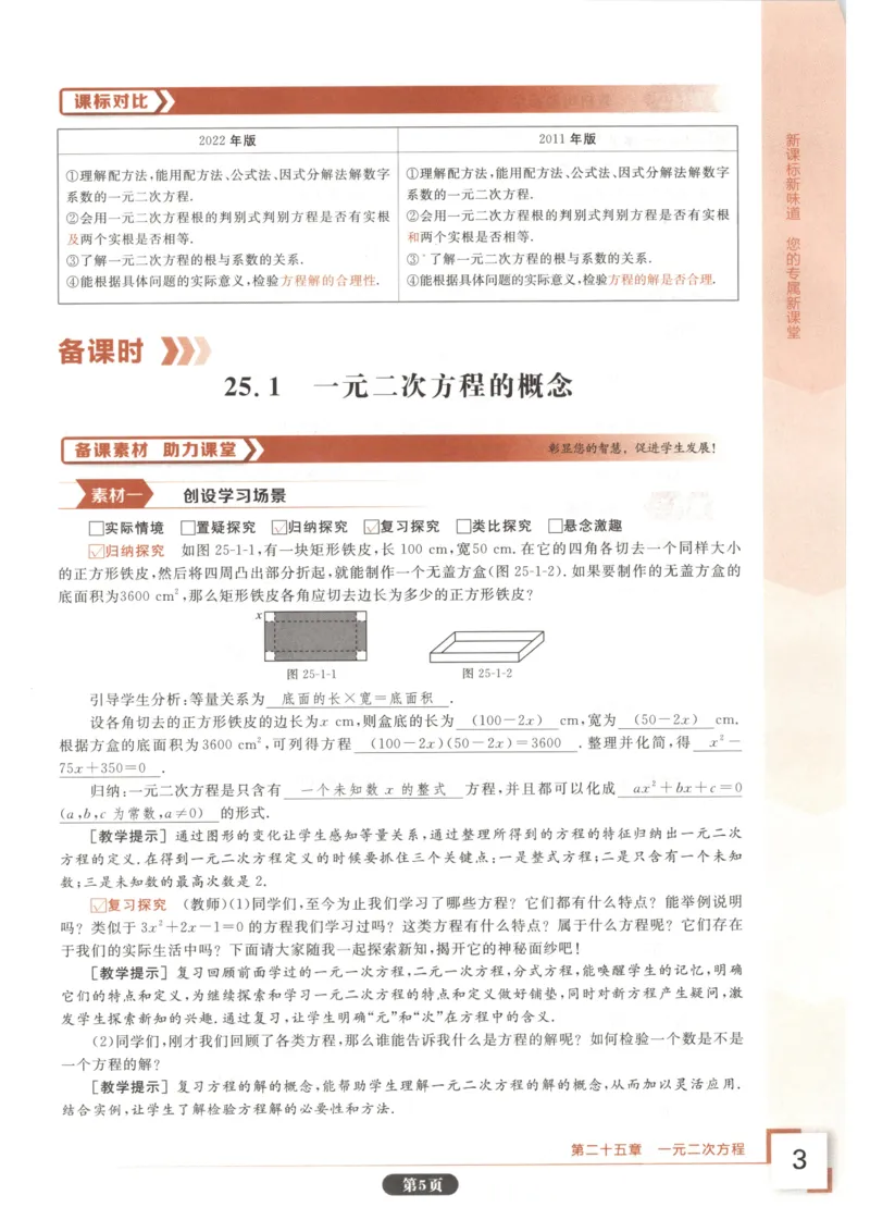 《2027《初中数学•全品学练考》9上(人教)作业册_2026秋初中教辅合集_2027《全品学练考》9上数学（人教）》第7页预览
