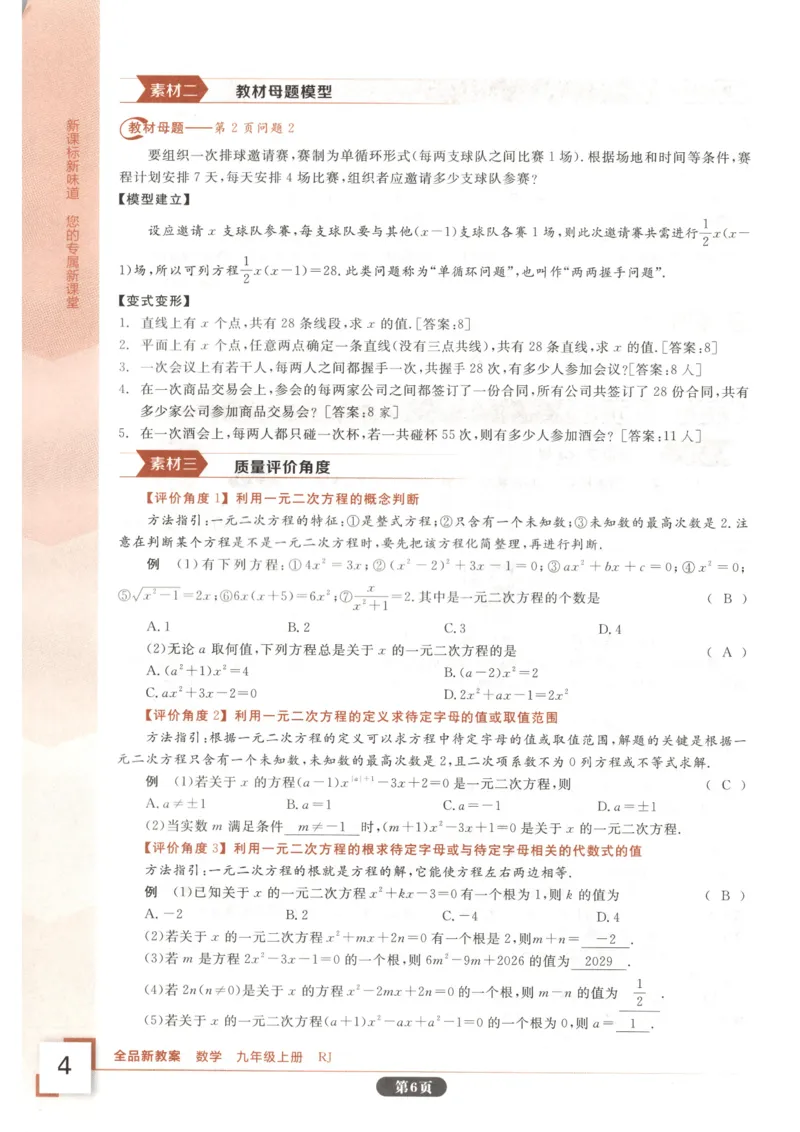 《2027《初中数学•全品学练考》9上(人教)作业册_2026秋初中教辅合集_2027《全品学练考》9上数学（人教）》第8页预览