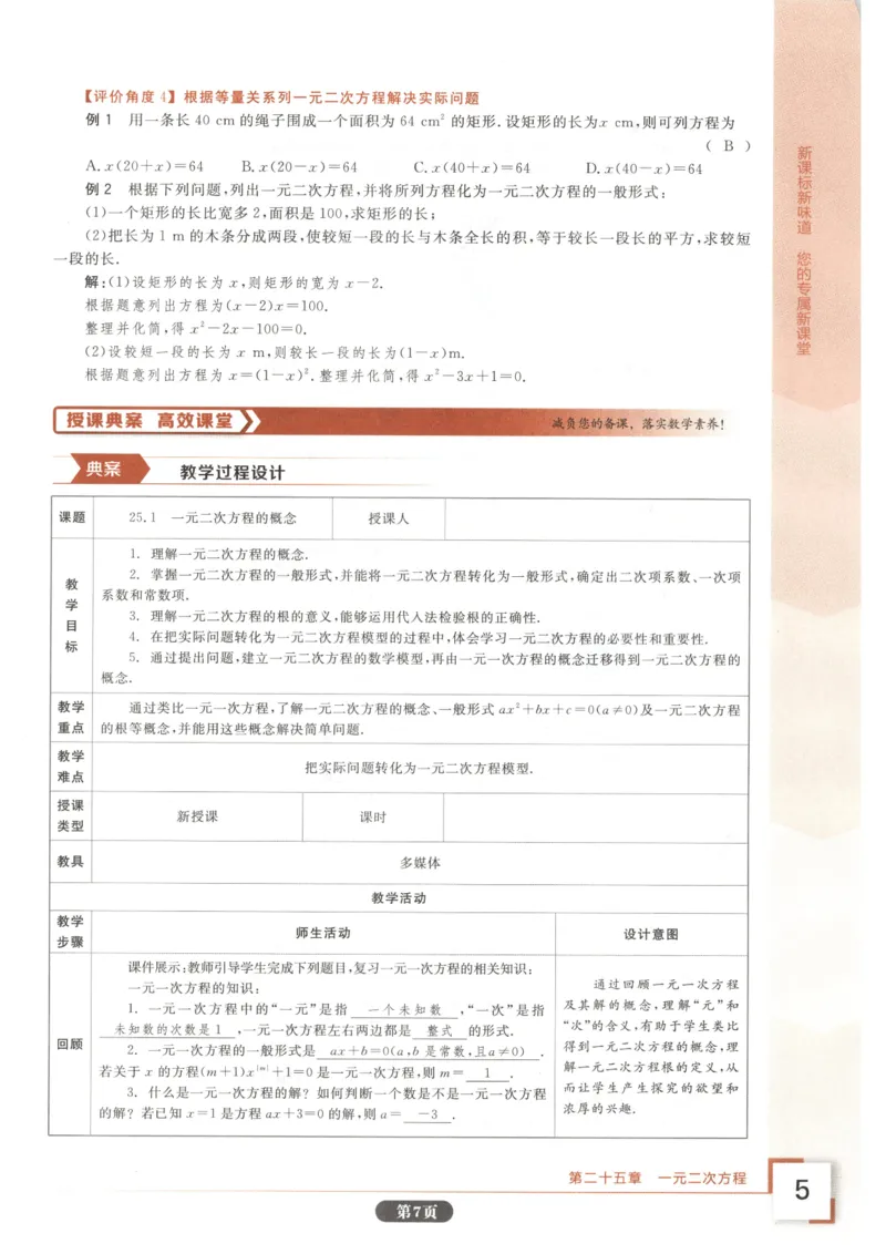 《2027《初中数学•全品学练考》9上(人教)作业册_2026秋初中教辅合集_2027《全品学练考》9上数学（人教）》第9页预览