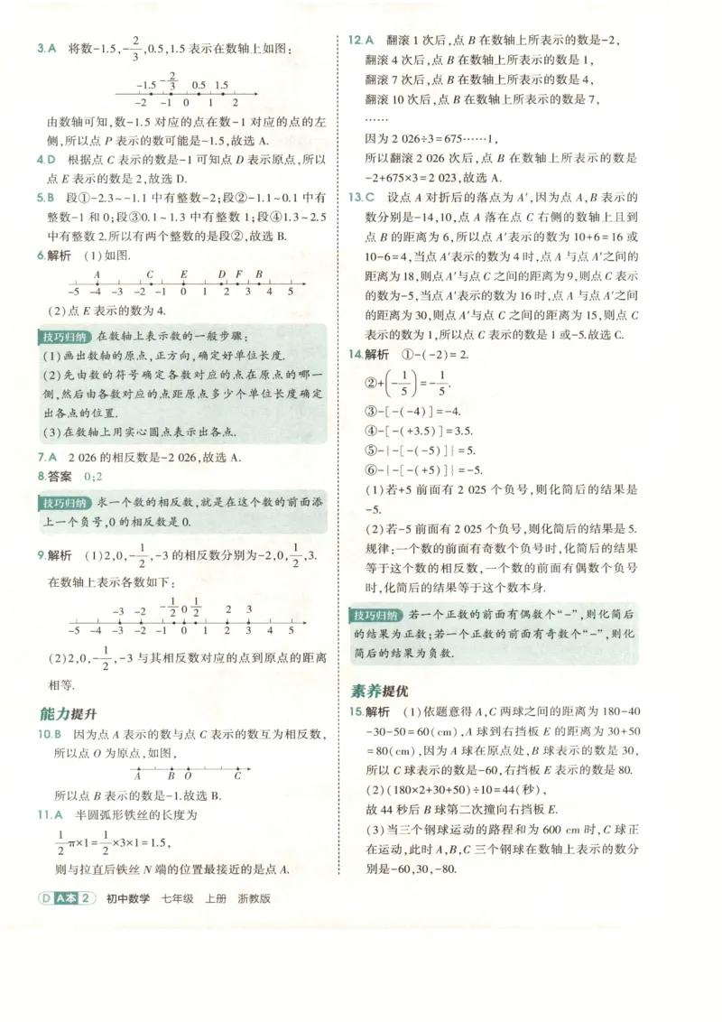 《2027《初中数学•53同步课时提分练》7上(ZJ)A本答案_2026秋初中教辅合集_2026秋53系列_2027《初中53同步》7上数学(浙教)》第4页预览
