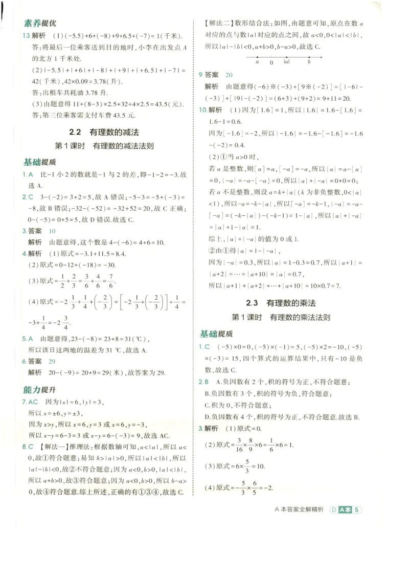 《2027《初中数学•53同步课时提分练》7上(ZJ)A本答案_2026秋初中教辅合集_2026秋53系列_2027《初中53同步》7上数学(浙教)》第7页预览