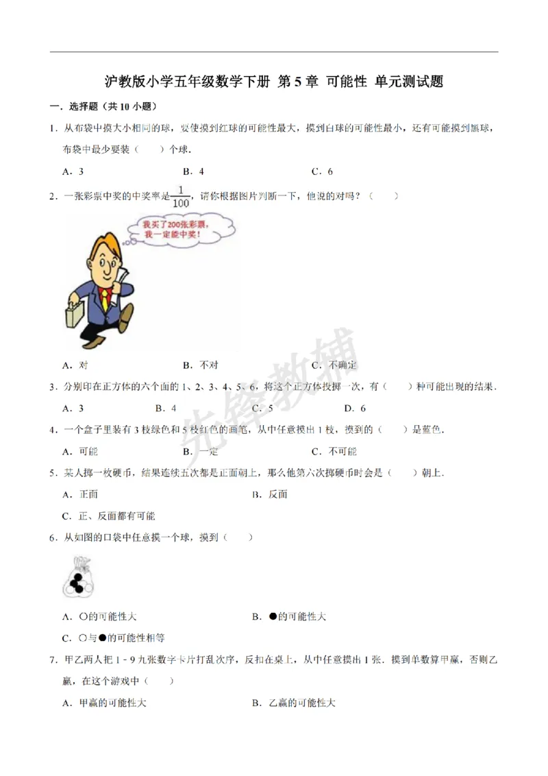 《五年级（下）数学第5单元测试卷（一）《沪教版》解析版__5年级下册同步教辅_5下数学_五下数学沪教版》第1页预览