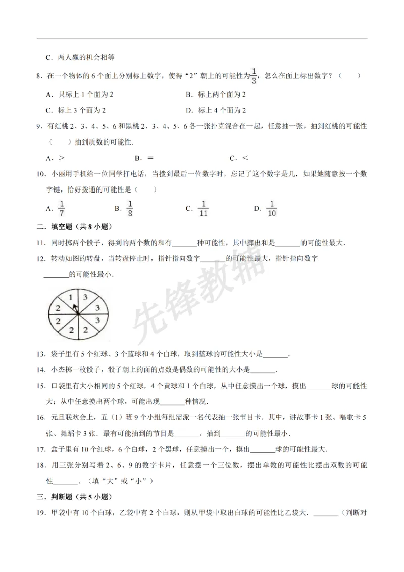 《五年级（下）数学第5单元测试卷（一）《沪教版》解析版__5年级下册同步教辅_5下数学_五下数学沪教版》第2页预览