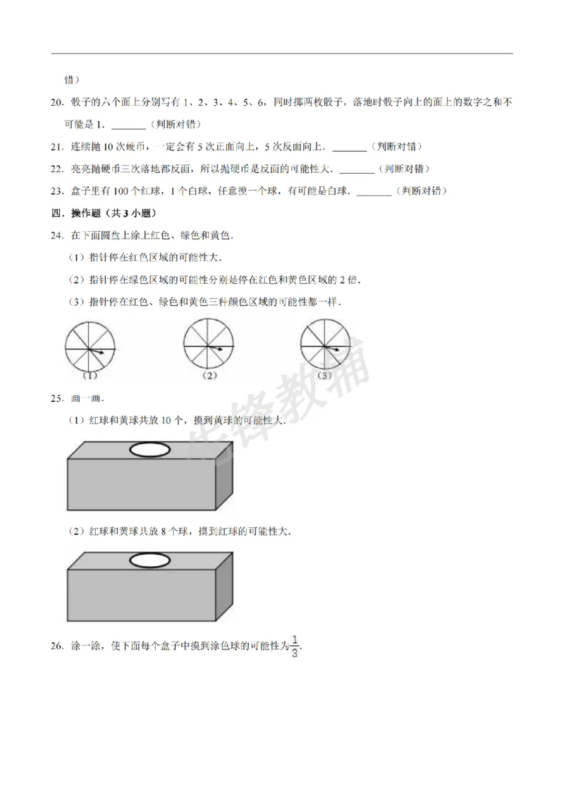 《五年级（下）数学第5单元测试卷（一）《沪教版》解析版__5年级下册同步教辅_5下数学_五下数学沪教版》第3页预览