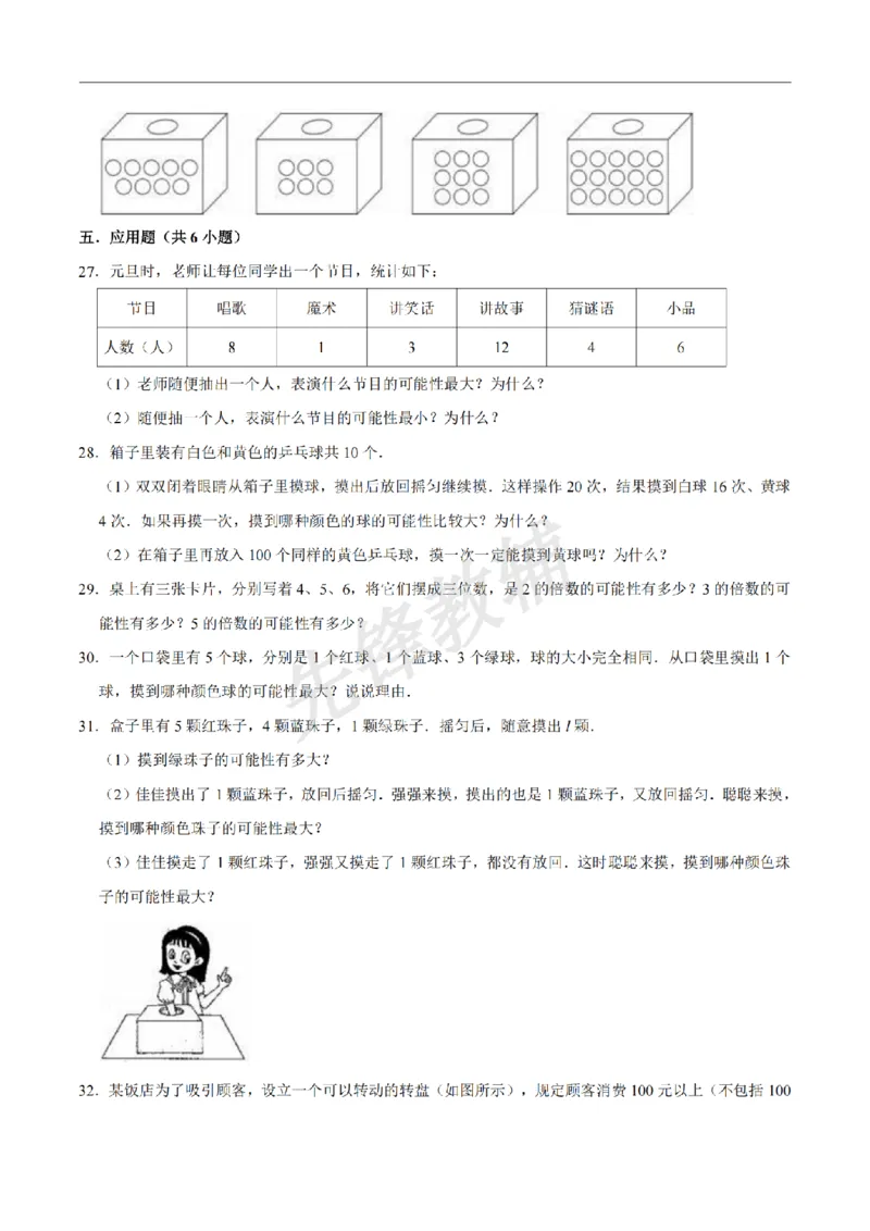 《五年级（下）数学第5单元测试卷（一）《沪教版》解析版__5年级下册同步教辅_5下数学_五下数学沪教版》第4页预览