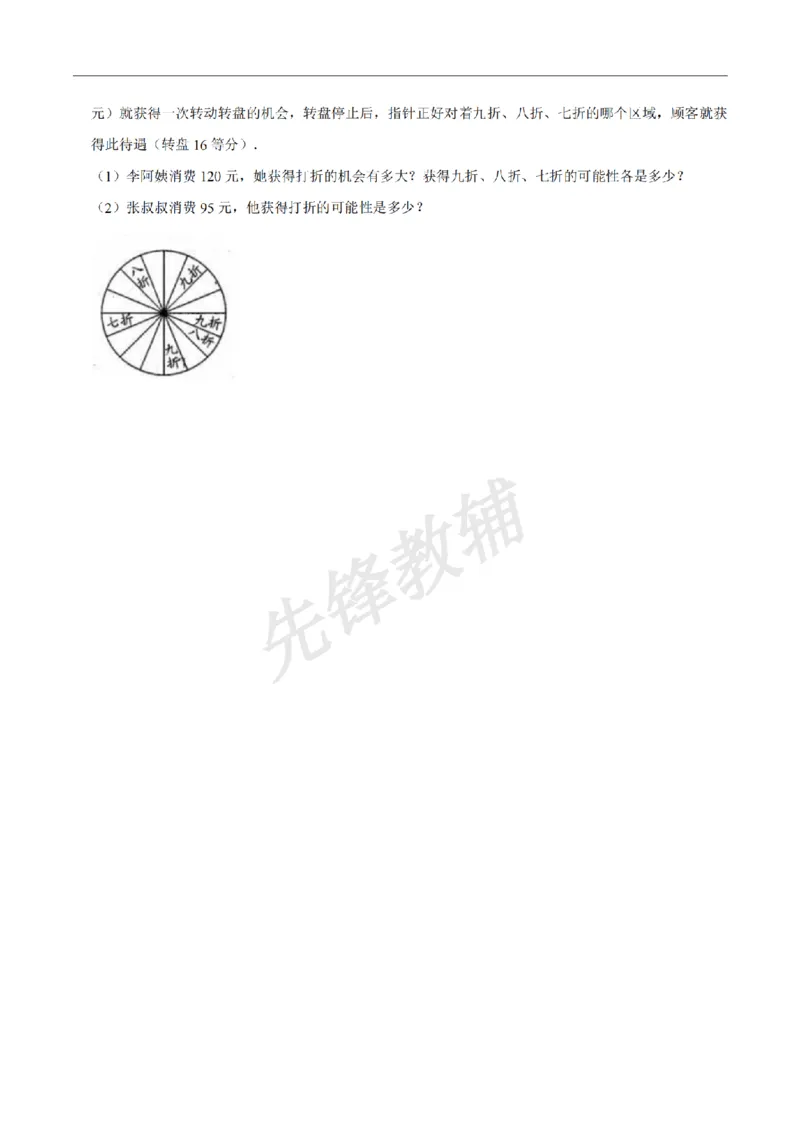 《五年级（下）数学第5单元测试卷（一）《沪教版》解析版__5年级下册同步教辅_5下数学_五下数学沪教版》第5页预览