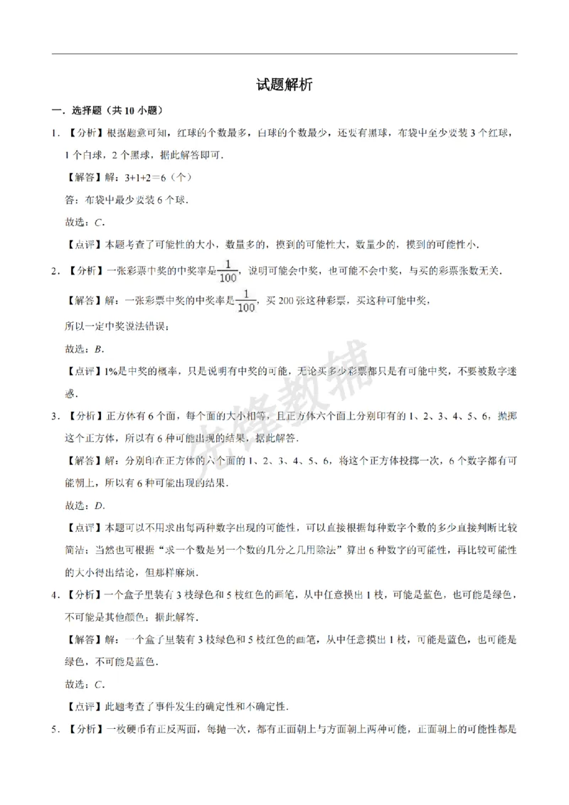 《五年级（下）数学第5单元测试卷（一）《沪教版》解析版__5年级下册同步教辅_5下数学_五下数学沪教版》第6页预览