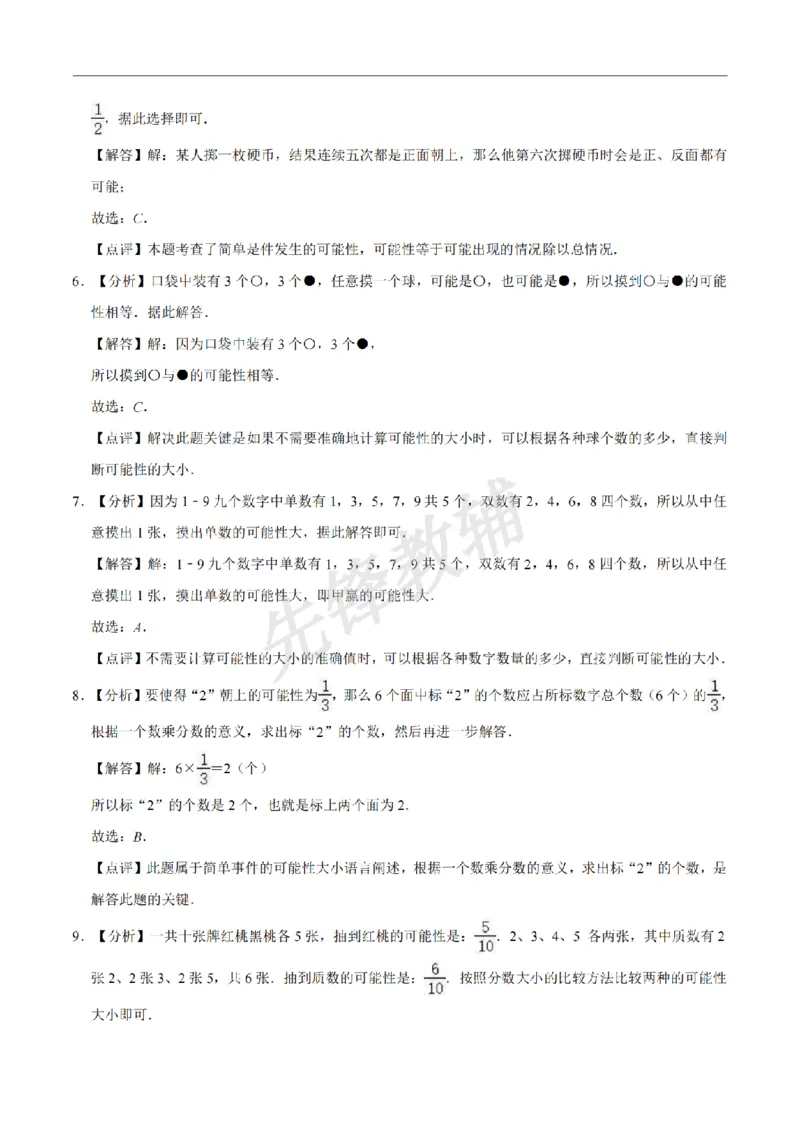 《五年级（下）数学第5单元测试卷（一）《沪教版》解析版__5年级下册同步教辅_5下数学_五下数学沪教版》第7页预览