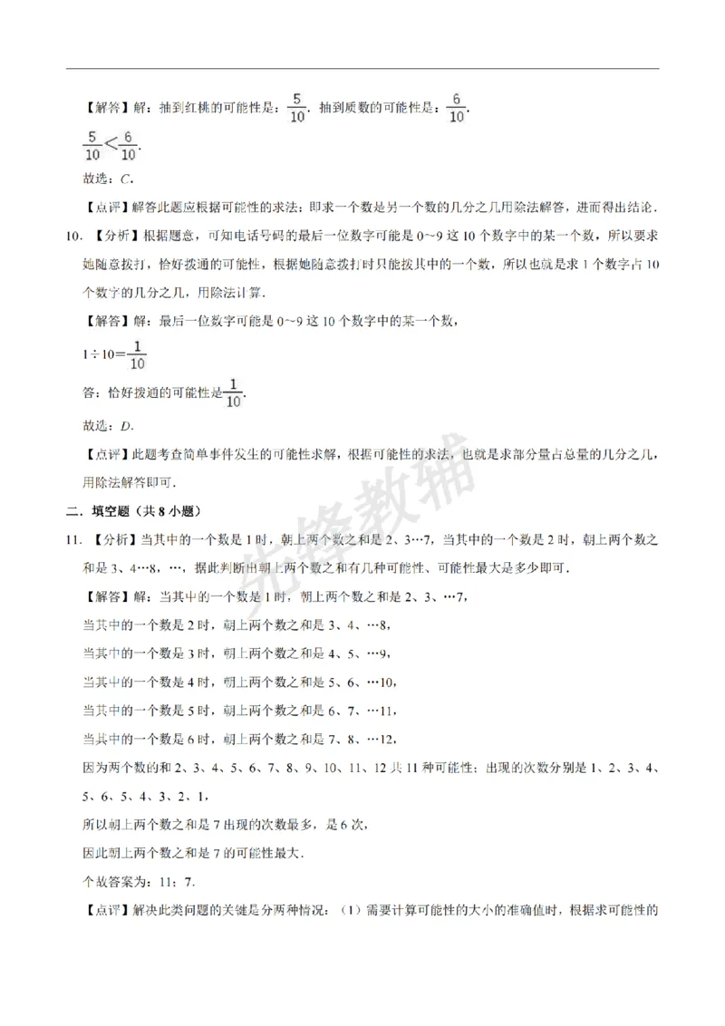 《五年级（下）数学第5单元测试卷（一）《沪教版》解析版__5年级下册同步教辅_5下数学_五下数学沪教版》第8页预览