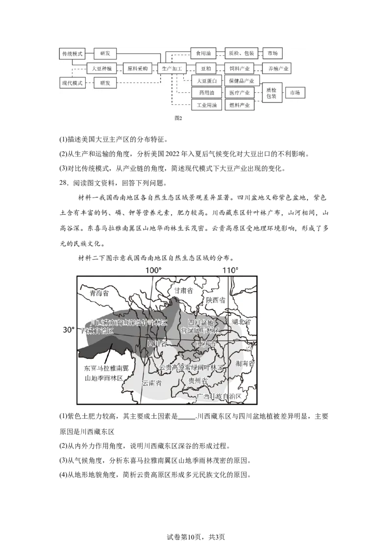 《2_浙江省名校联盟2024-2025年高三上学期开学考试地理试题-需改图_2026版教学资源包_202653高考总复习A版_浙江版_2026版.浙江版.选考总复习.地理.5·3A版_图书拓展资源_1_名校模拟联考》第10页预览