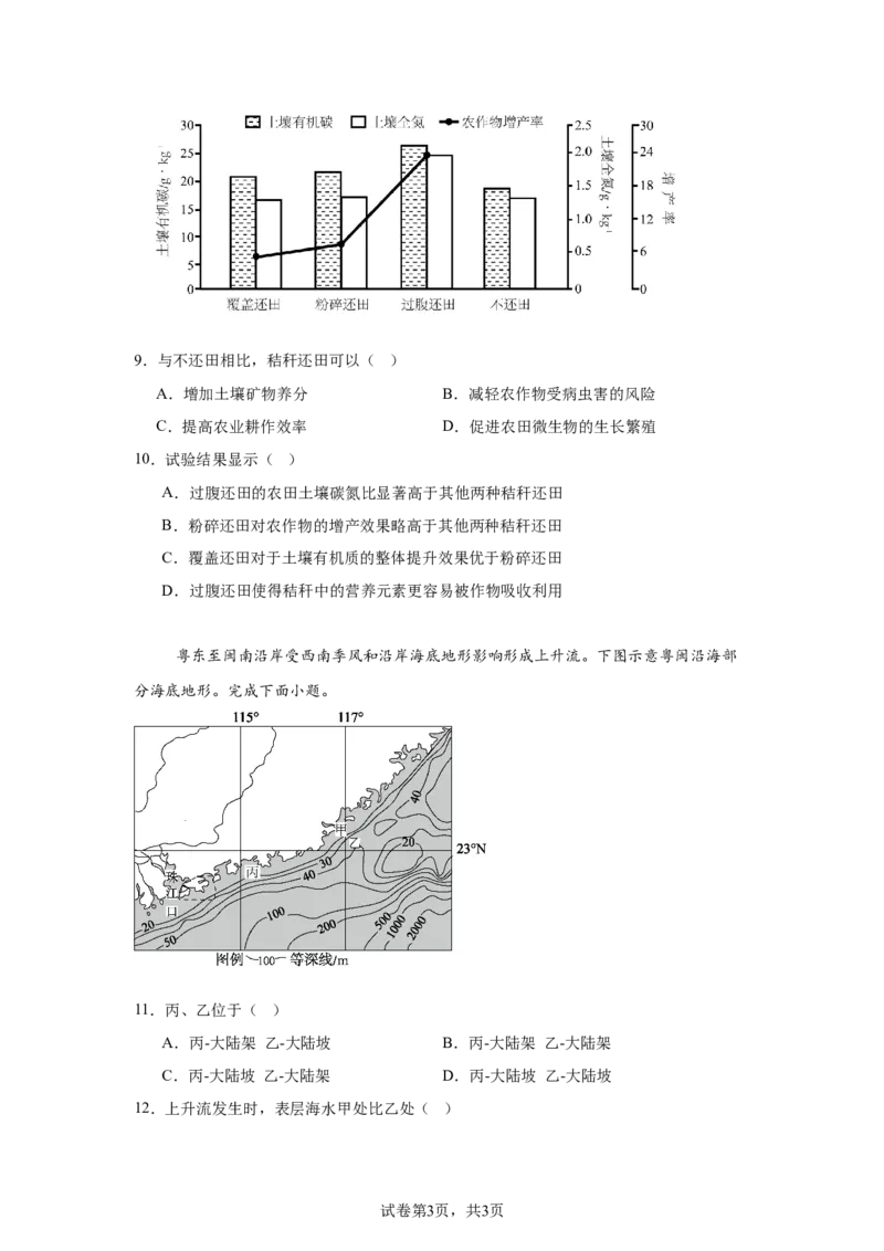 《2_浙江省名校联盟2024-2025年高三上学期开学考试地理试题-需改图_2026版教学资源包_202653高考总复习A版_浙江版_2026版.浙江版.选考总复习.地理.5·3A版_图书拓展资源_1_名校模拟联考》第3页预览