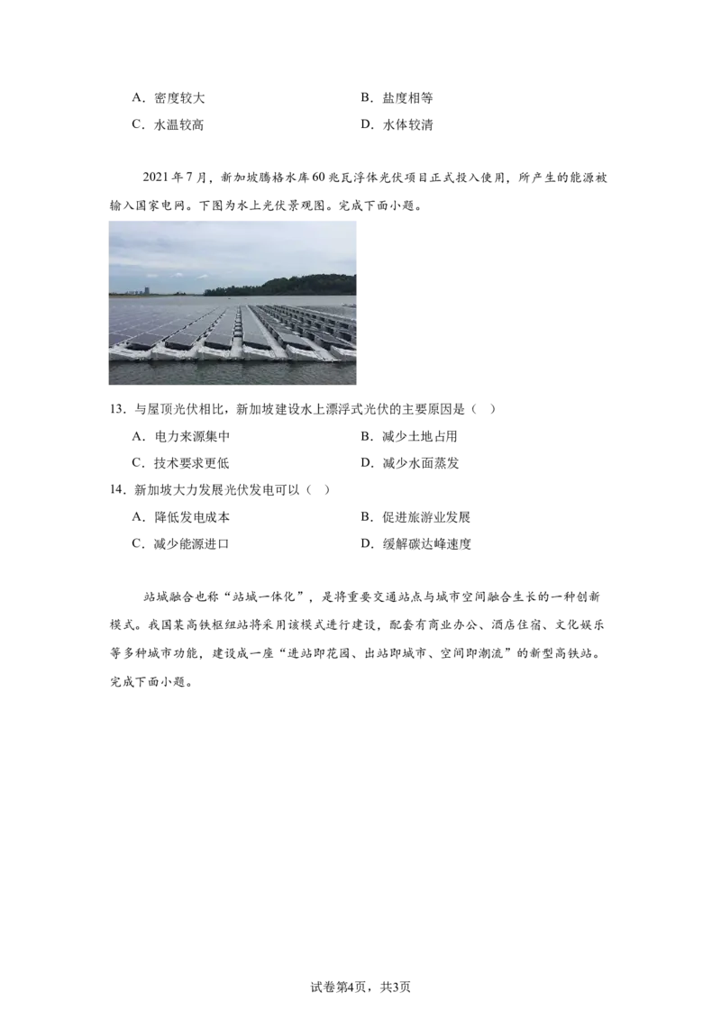 《2_浙江省名校联盟2024-2025年高三上学期开学考试地理试题-需改图_2026版教学资源包_202653高考总复习A版_浙江版_2026版.浙江版.选考总复习.地理.5·3A版_图书拓展资源_1_名校模拟联考》第4页预览