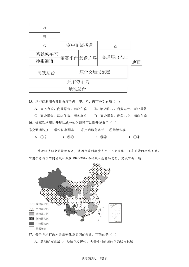 《2_浙江省名校联盟2024-2025年高三上学期开学考试地理试题-需改图_2026版教学资源包_202653高考总复习A版_浙江版_2026版.浙江版.选考总复习.地理.5·3A版_图书拓展资源_1_名校模拟联考》第5页预览