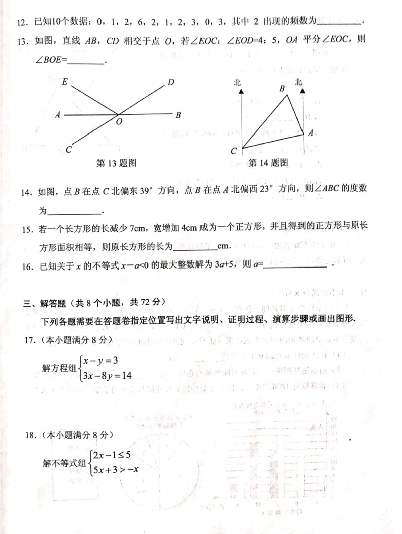 《2018-2019学年湖北省武汉市武昌区七年级下册期末考试数学试卷（无答案）_初高中资料库_初中资料库（转存避免链接过期失效）_初中数学》第3页预览