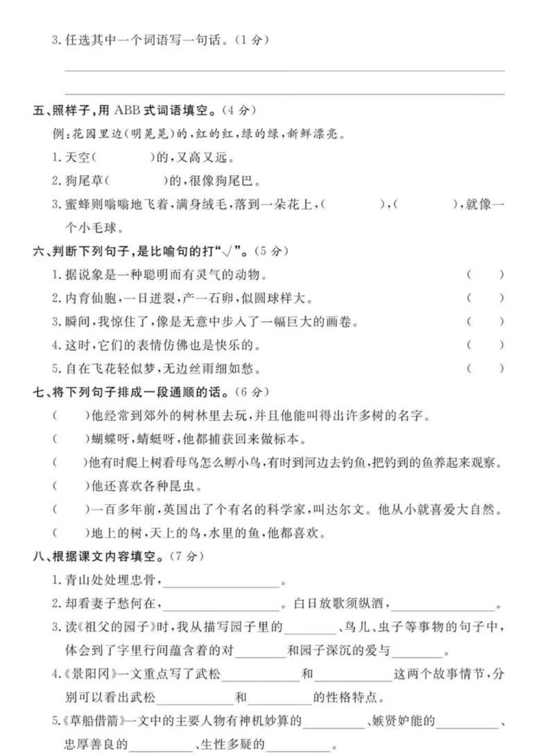 《五年级（下）语文期中测试卷(1)_5年级下册同步教辅_5下语文_五下语文单元+期中+期末卷_五下语文期中卷》第2页预览