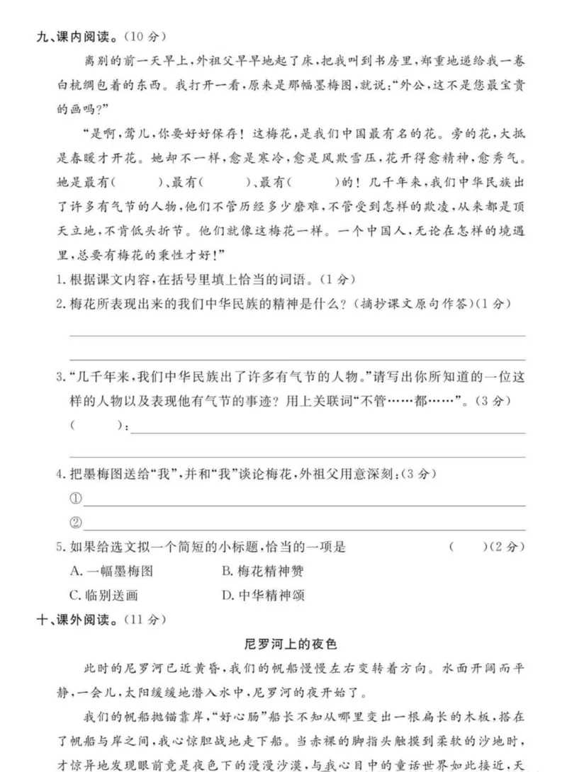 《五年级（下）语文期中测试卷(1)_5年级下册同步教辅_5下语文_五下语文单元+期中+期末卷_五下语文期中卷》第3页预览