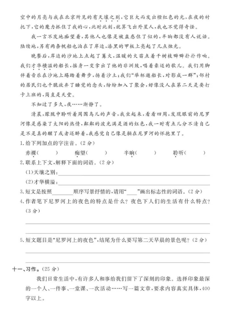 《五年级（下）语文期中测试卷(1)_5年级下册同步教辅_5下语文_五下语文单元+期中+期末卷_五下语文期中卷》第4页预览