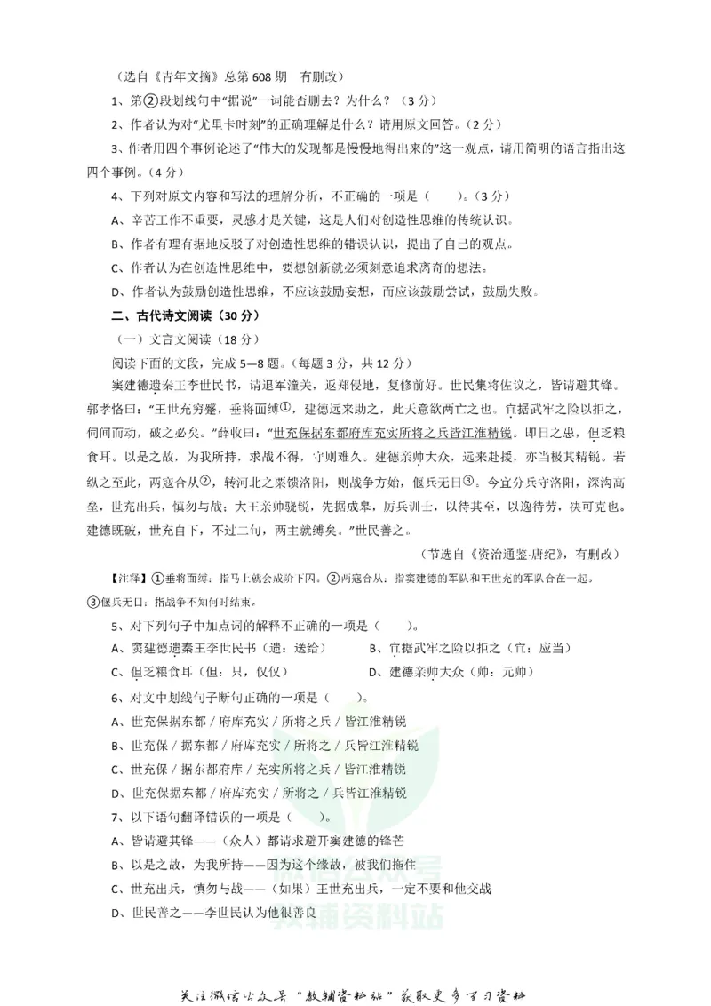 《2018四川省攀枝花市中考语文真题及答案_初高中资料库_初中资料库（转存避免链接过期失效）_初中语文》第2页预览